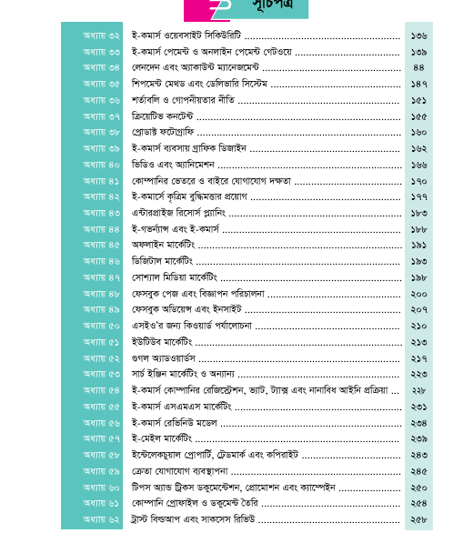 ই-কমার্স উদ্যোক্তা, eBook Full PDF, Grow Your Business - Image 2