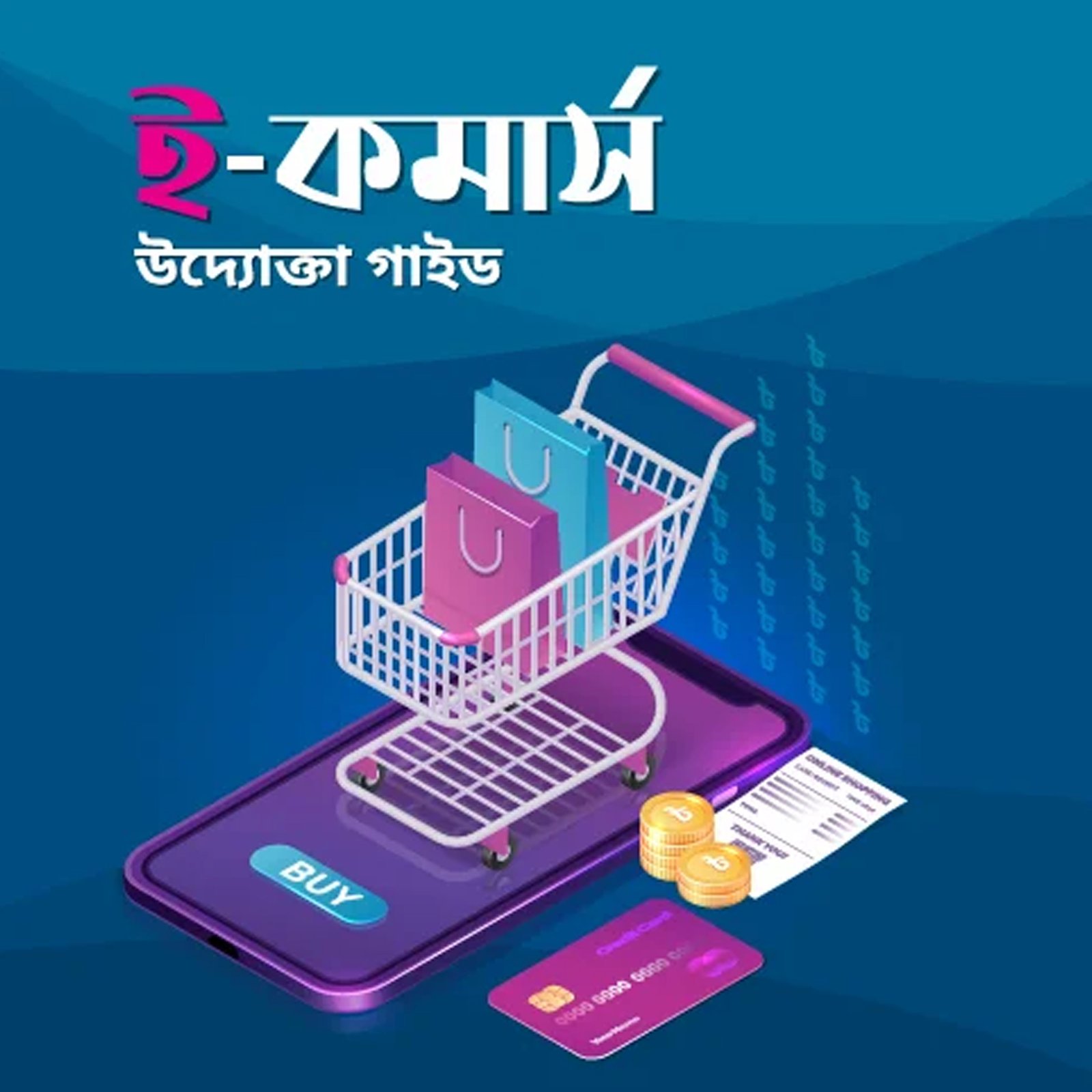 ই-কমার্স উদ্যোক্তা, eBook Full PDF, Grow Your Business