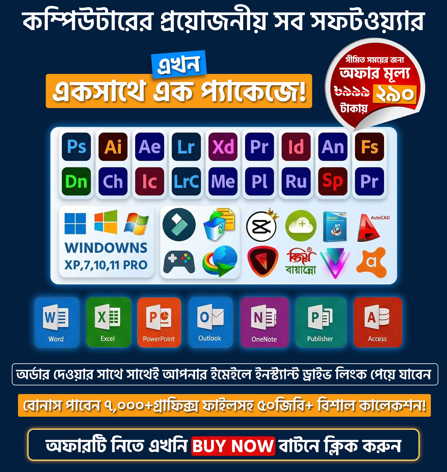 কম্পিউটারের সব প্রিমিয়াম সফটওয়্যার