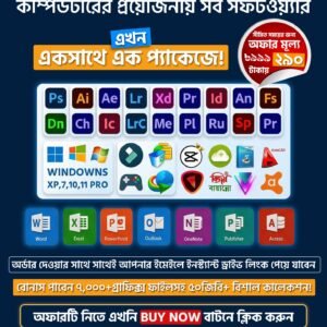 পিসির সব প্রয়োজনীয় সফটওয়্যার একসাথে! | PC Software Combo Pack (লাইফটাইম মেয়াদে)
