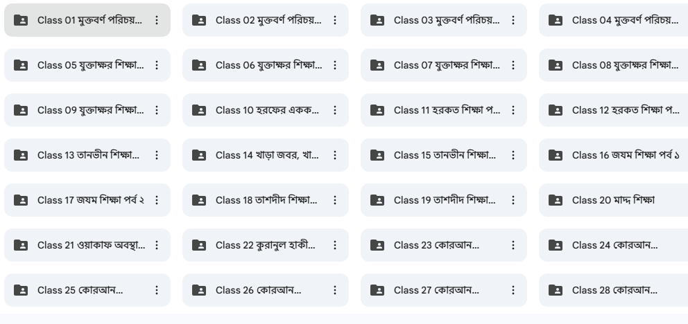৩০ দিনে কোরআন শিখি । ২৮ টি ভিডিও । ২৪ ঘন্টার - Image 2