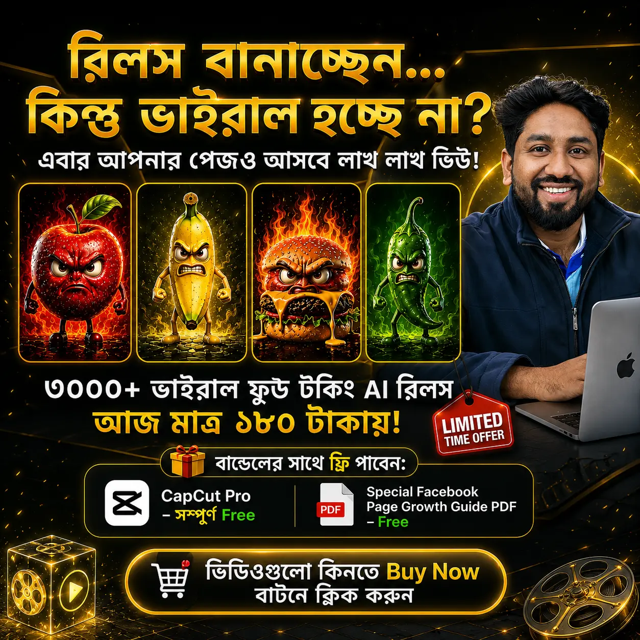 ৩০০০+ বাংলা AI ফুড টকিং রিলস বান্ডেল মাত্র ১৬০ টাকায় সাথে Free Capcat Pro